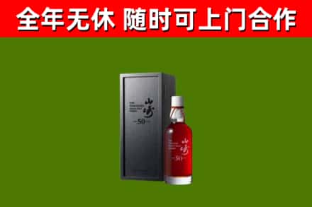 巢湖烟酒回收50年山崎洋酒.jpg